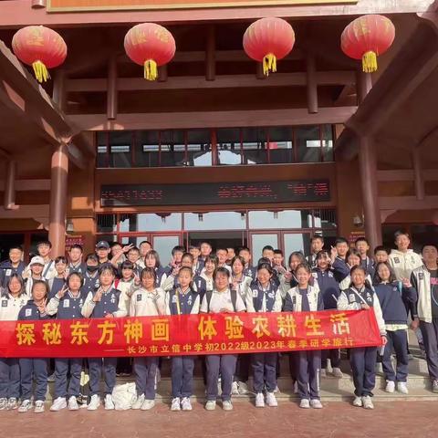 长沙市立信中学2210班研学——知行结合，拥抱春天