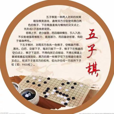 五子棋社团