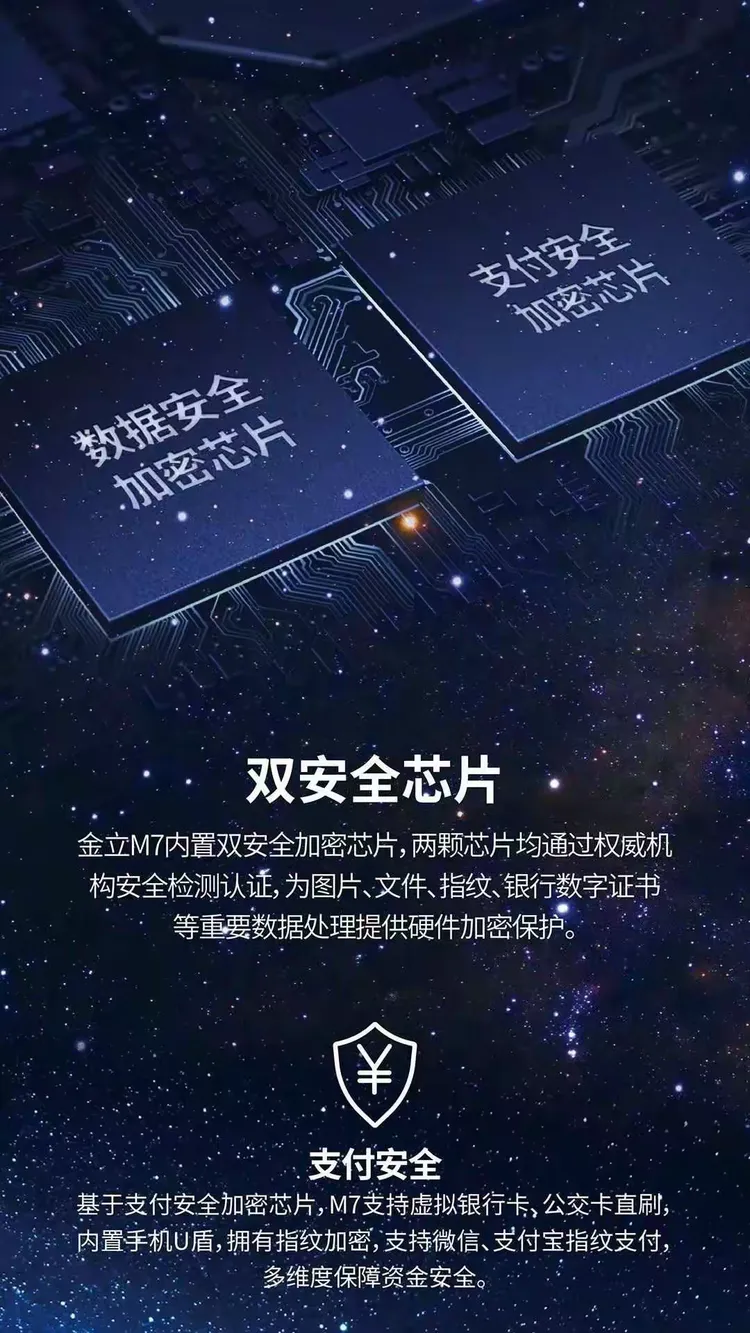 金立m7安全双芯片 超清全面屏