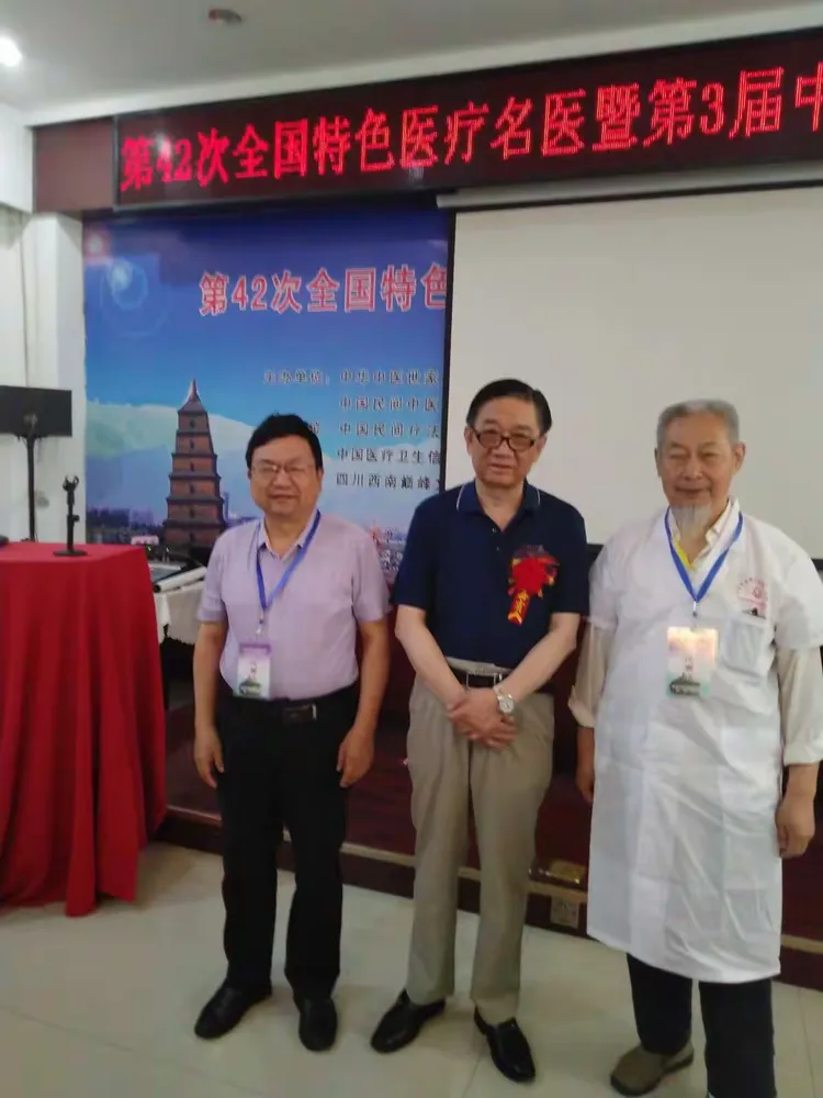 市阎良铁路医院名老中医赵洪波医师与著名中医专家教授,博士生导师