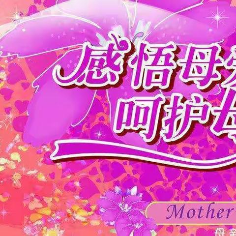 母亲的爱