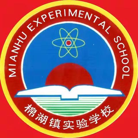 揭西县棉湖镇实验学校消防安全知识讲座