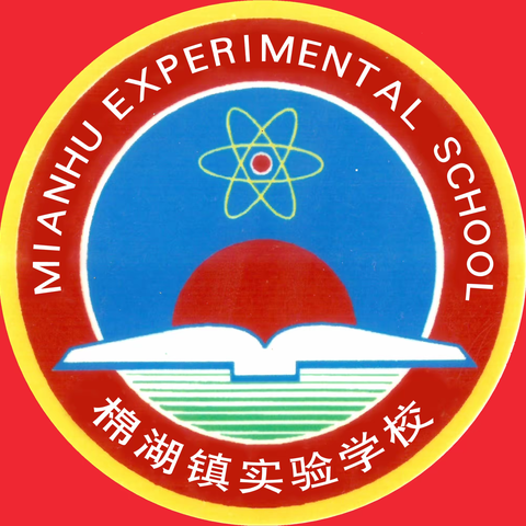 清风进校园，廉花朵朵开——揭西县棉湖镇实验学校开展“廉洁文化进校园”系列活动