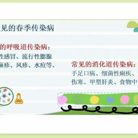 做好疾病防控，守护师生健康——八一小学开展预防传染病系列活动