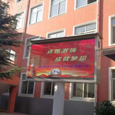 “点燃激情 成就梦想” ——陇县南道巷中学2018届中考百日誓师大会