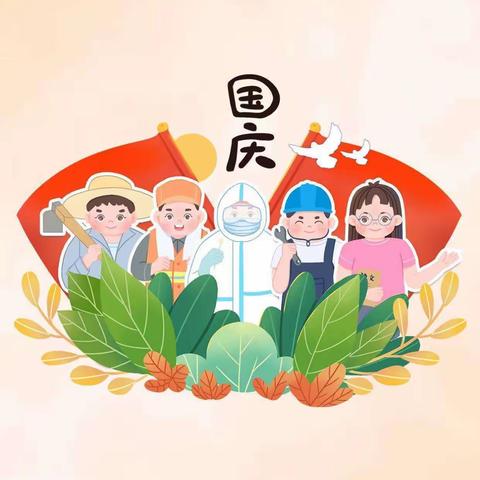 2022年安桥幼儿园--童心童梦，喜迎国庆!