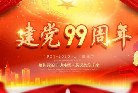 蒲城县矿区东方幼儿园 庆祝建党99周年系列活动