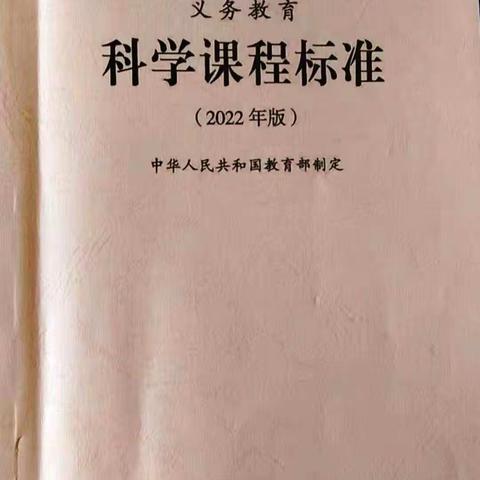 “学习新课标， 明确新方向，助力新课堂”——江庄中心小学科学教研活动