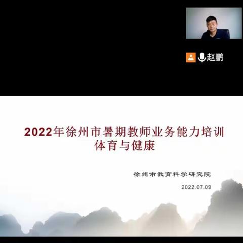 学习新课标，赋能新课堂：江庄镇中心小学体育暑期线上学习！