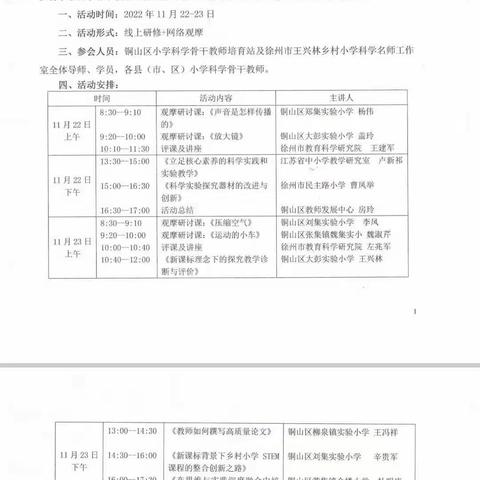 新课标下的新科学——贾汪区江庄镇中心小学参加“徐州市基于新课标提升探究实践的有效性”专题研讨活动。