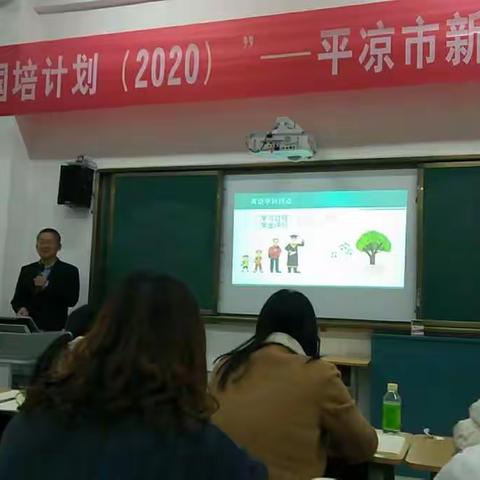 “国培计划(2020)”——平凉市新教师入职培训项目(二)