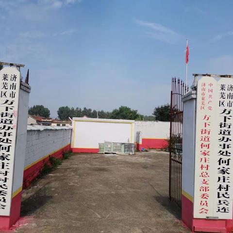 何家庄人居环境整治，建设美丽新乡村