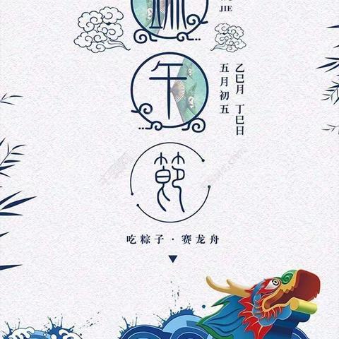 粽”情端午 “疫”意非凡——石化三小五三班线上端午节主题活动