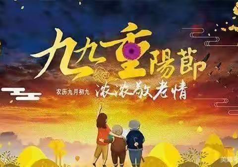 “九九重阳节.浓浓敬老情” ——乐竜明德小学三（3）班开展2021年重阳节活动
