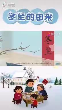 “快乐冬至，幸福必至”古城幼儿园居家线上指导活动（四）