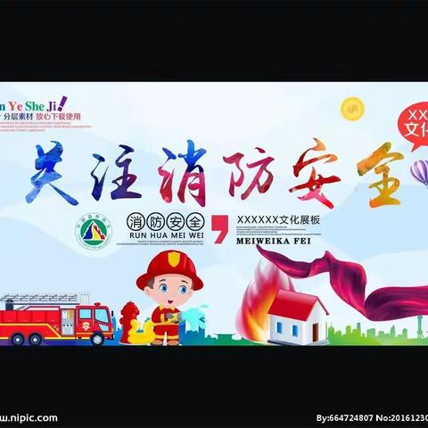 关注消防安全，共建和谐家园------赵楼小学消防安全演练活动纪实