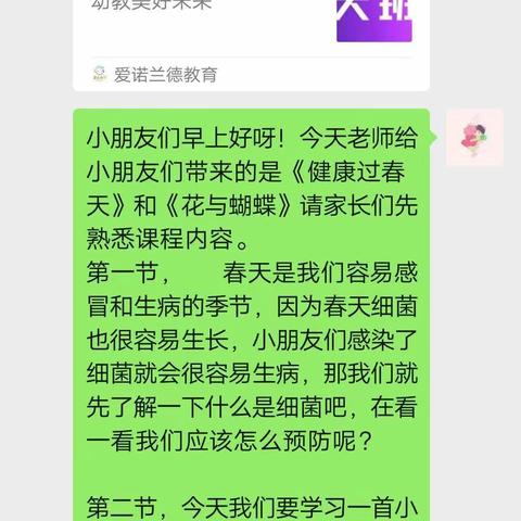 开发区幼儿园启智班第九周亲子课堂