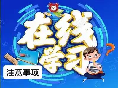 “疫”路携手共防，线上教学相长——惠农中学线上教学致家长一封信