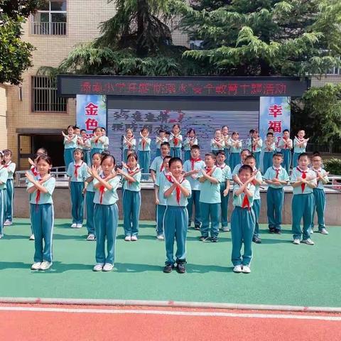 红色引领勇于争章，实践活动筑梦成长——潘南小学四（6）蒲公英中队风采展示