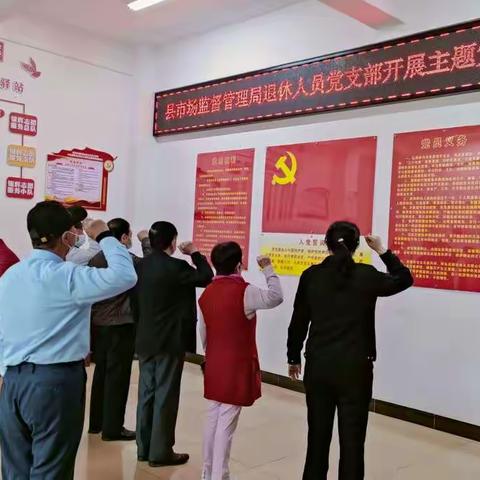 屯昌县市场监督管理局退休人员党支部开展主题党日活动及学习宣传贯彻党的二十大精神