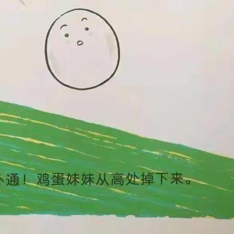 绘本故事：《鸡蛋妹妹我爱你》