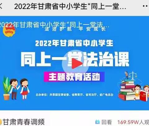 同上一堂法治课——天水郡小学一年级主题教育活动