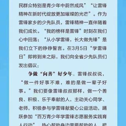 (思政大课堂)做一颗雷锋精神的种子——给全省少先队员的一封倡议书