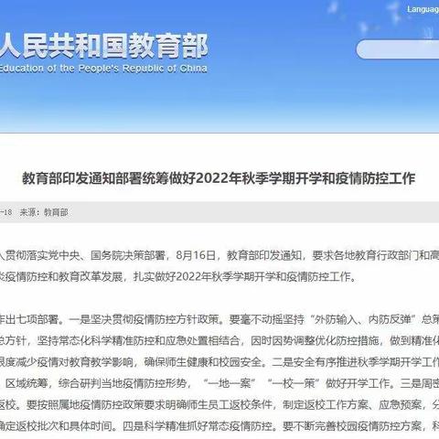 泸阳镇中心小学2022年秋季学生入学须知及安全告知书