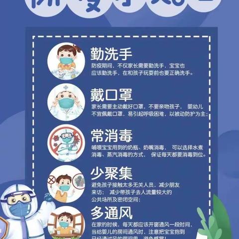 防疫知识 ————泸阳镇中心小学10月19日