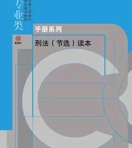 郑州铁路支行深入开展警示教育学习工作