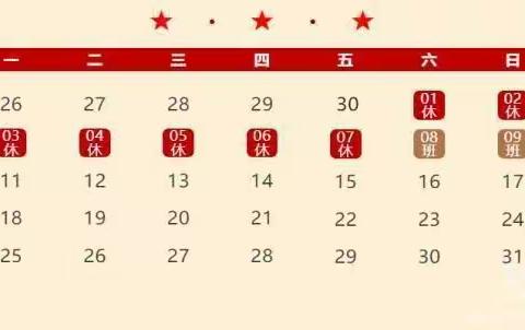 王居小学2022年国庆假期安全告家长书