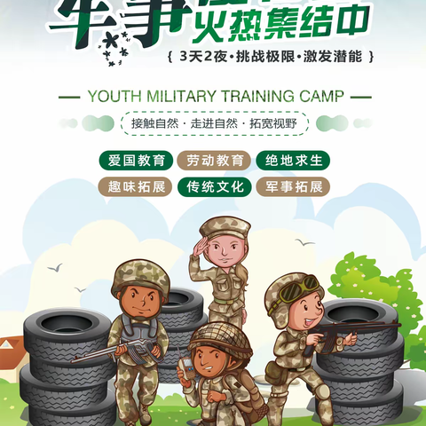 快乐教育 | 三天两夜夏令营火热集结中~