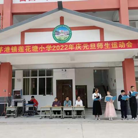 思茅港镇莲花塘小学2021年冬季运动会