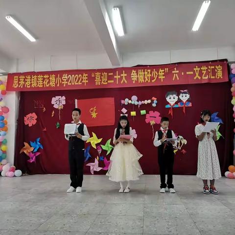 思茅港镇莲花塘小学六一活动