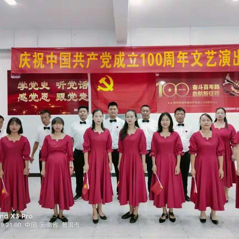 莲花塘小学建党100周年文艺演出