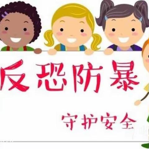 阳光幼儿园防恐防暴演练