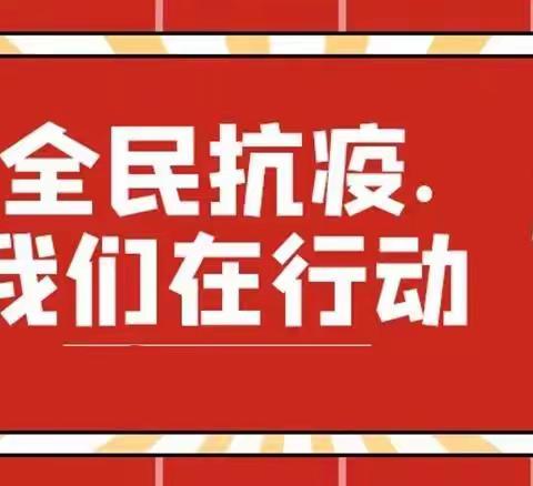 勠力同心战疫情  内江资中支行在行动