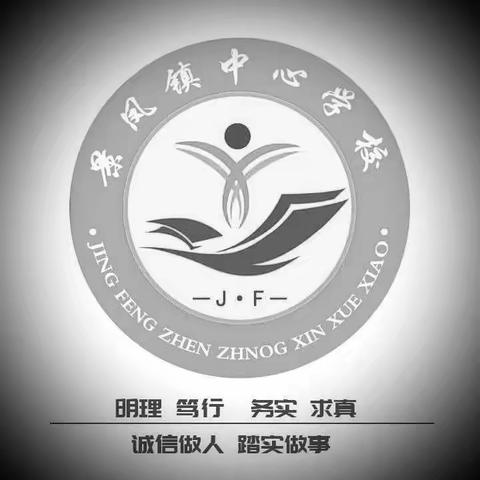 景凤中心学校一周工作简报（2022.11.29—2022.12.2）