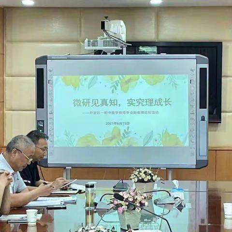 微研见真知    实究理成长
