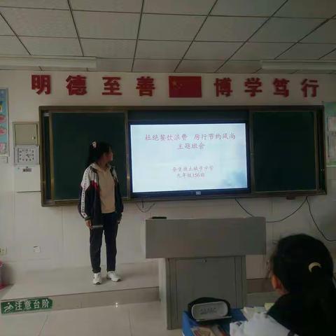 奈曼旗土城子中学156班“杜绝餐饮浪费，厉行节约风尚”主题班会