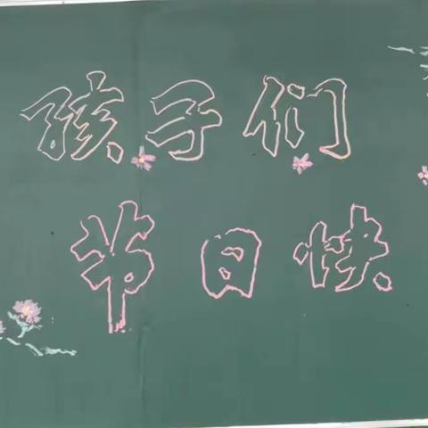 快乐着我们的快乐——五头小学“庆六一”文艺汇演