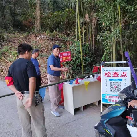 国庆节当天！曹溪村委会对辖区内森林防火卡点进行严防死守保障森林安全！对林地、雷竹地、田野间全方位巡逻！