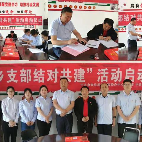 永寿县养老保险经办中心党支部开展“城乡支部结对共建”活动