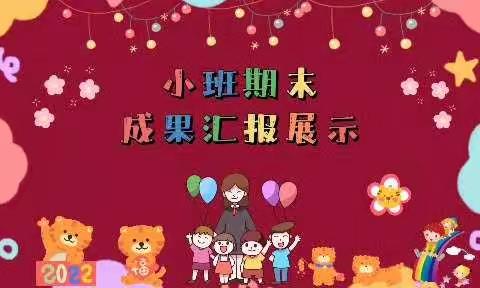 🐯小一班期末汇报🐯展示幼儿的欢乐时光