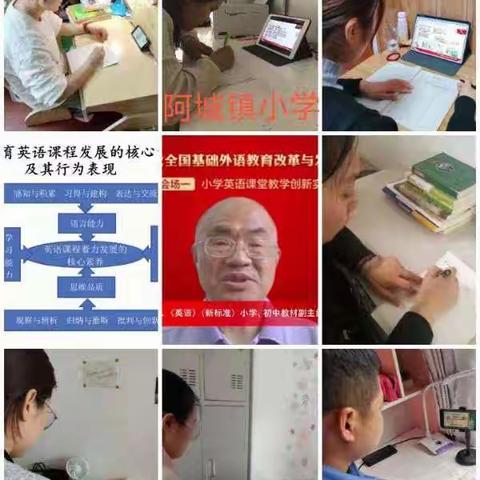 不负春光，勤耕不辍——阿城镇小学全体英语教师参加2022全国基础外语教学改革与发展高端论坛活动记录仪