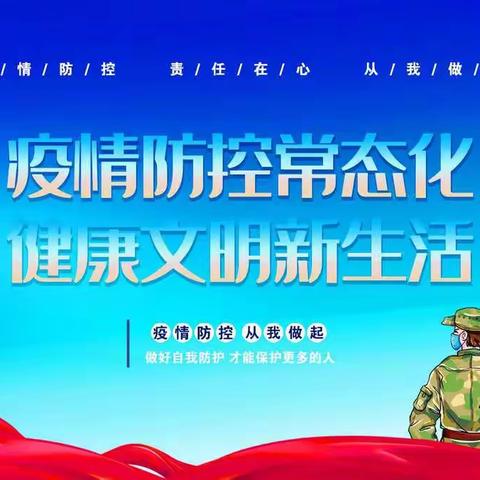 “疫”在当下，“情”系你我——丰都县滨江小学校2023年寒假致家长及学生的一封信