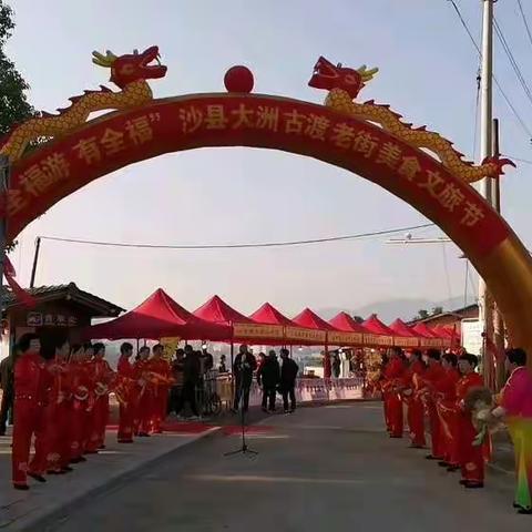 大洲古渡老街美食旅游文化节