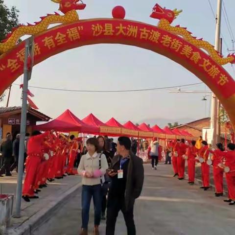 沙县大洲古渡老街美食旅游文化节