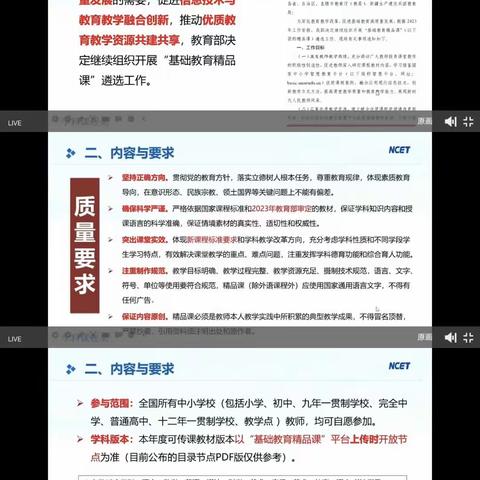 教育部教育技术与资源发展中心（中央电化教育馆）关于组织2023年基础教育“精品课”遴选工作国家级培训