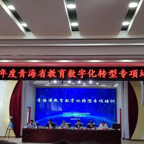 青海省教育教学化转型专项培训